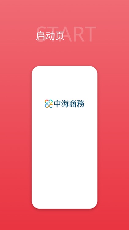 中海商务通 screenshot-3