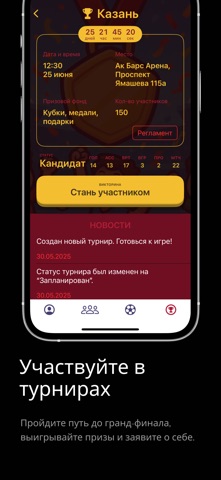 Лига без команд iPhone screenshot