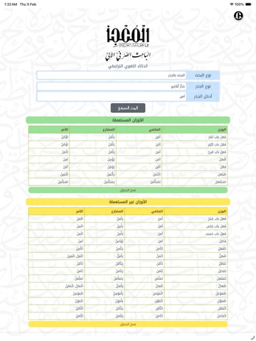 Almo3jiz المعجز iPad screenshot