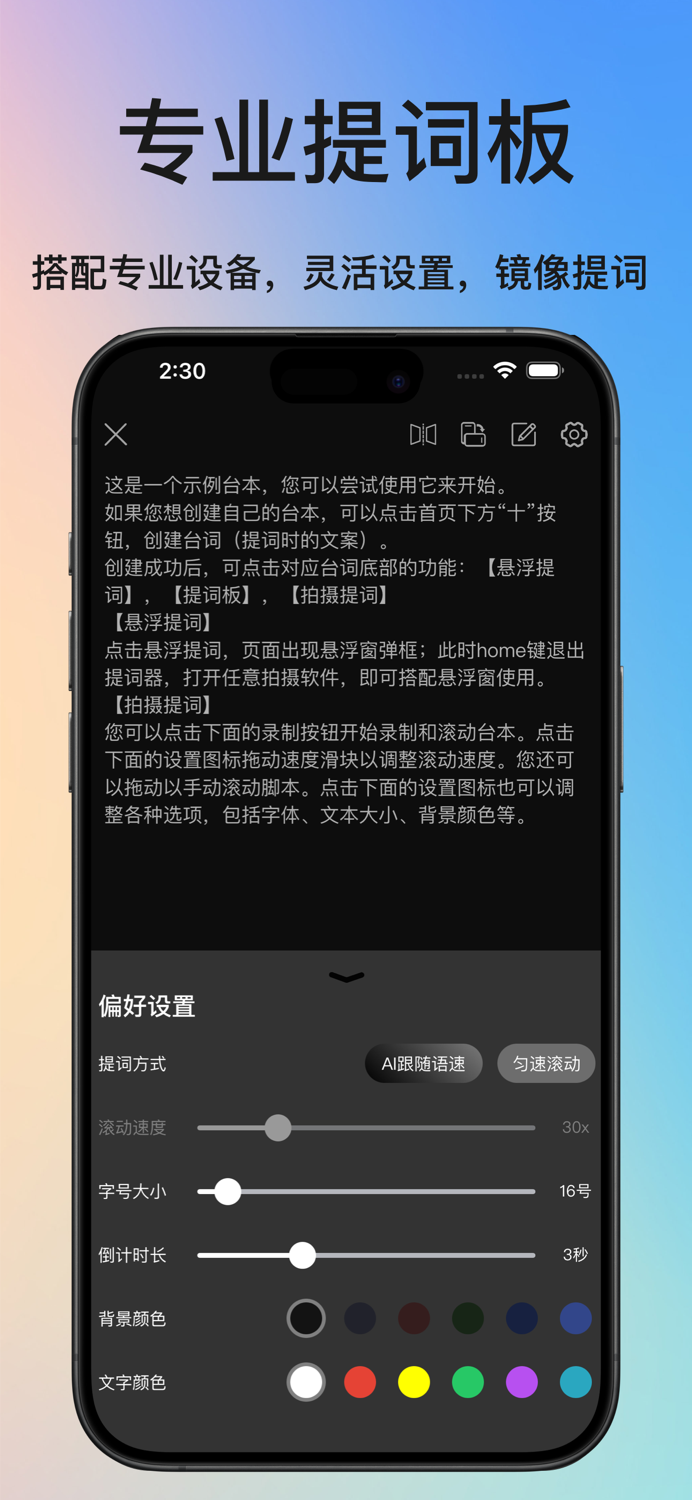 提词器-AI写稿直播助手短视频拍摄悬浮提词器