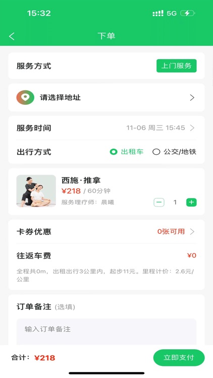 西施到家-同城上门按摩养生 screenshot-4