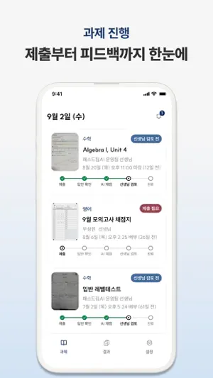 패스드림 - 우리 학원 과제 도우미 screenshot 3