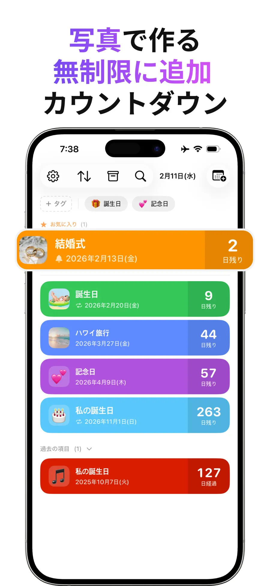 カウントダウン - 記念日・フォトウィジェット screenshot 1