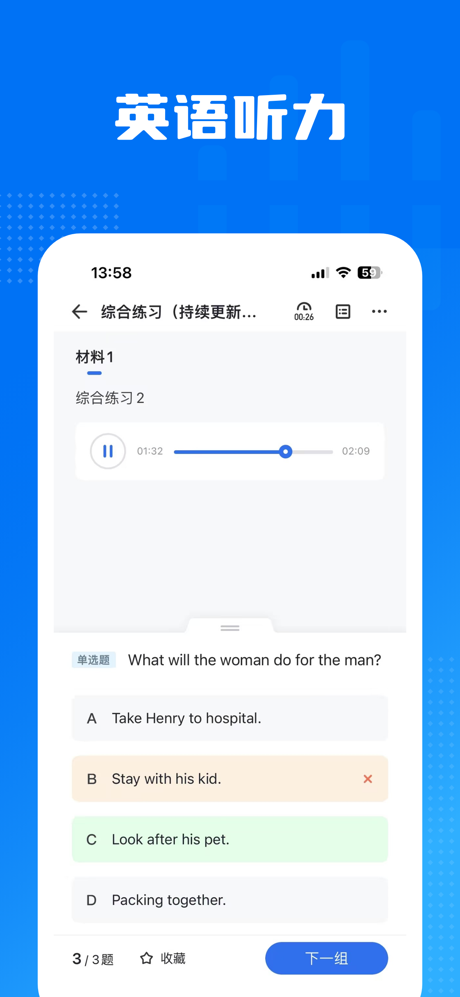 金标尺专升本-专升本考试题库 screenshot 3