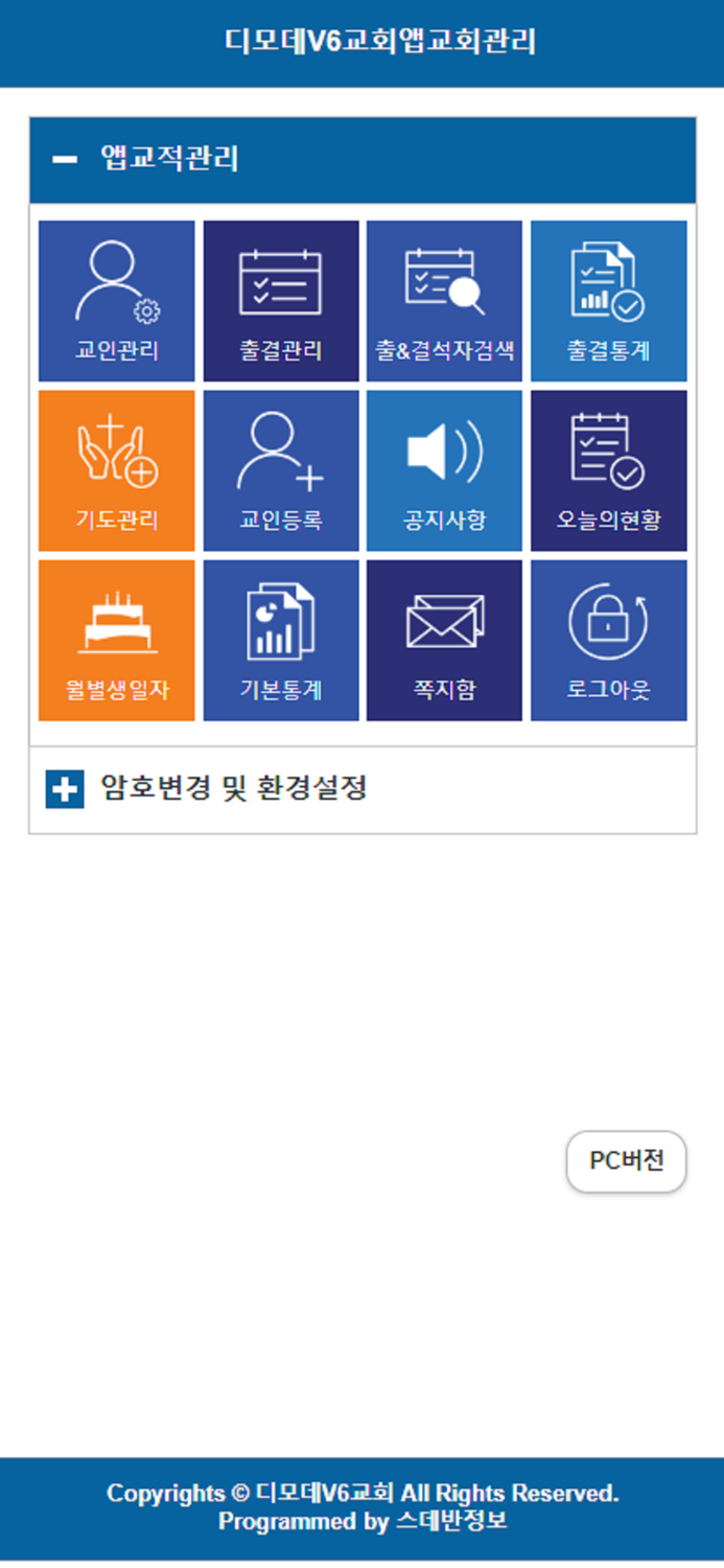 디모데 그룹관리