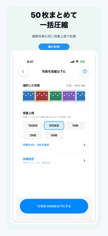 画像圧縮 - 写真を指定サイズに収める のスクリーンショット