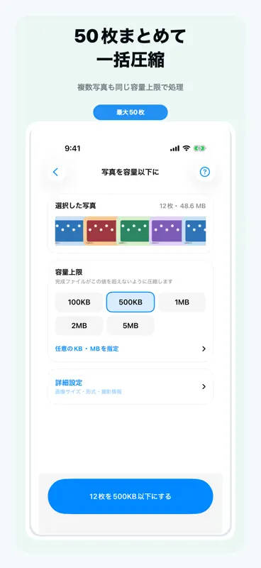 画像圧縮 - 写真を指定サイズに収める screenshot 3 of 6