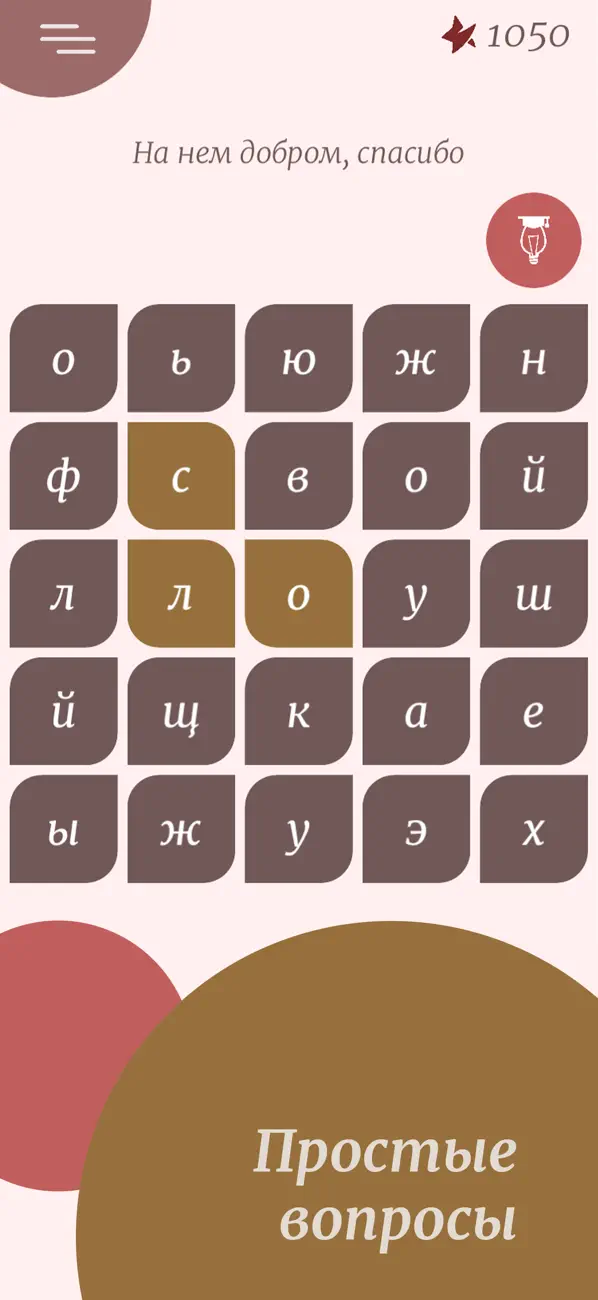 Screenshot #3 pour Сканворды: Поиск слов. Загадки