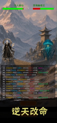 慢慢成仙 screenshot