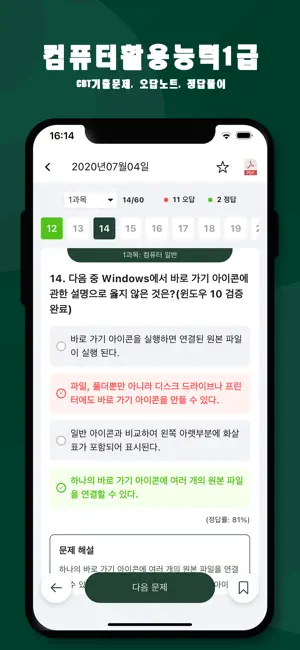 컴활1급: CBT 기출문제, 오답노트,정답풀이 screenshot 3