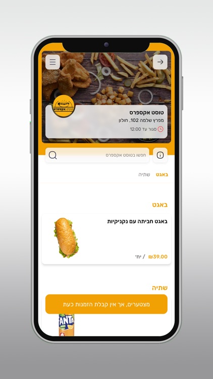 טוסט אקספרס