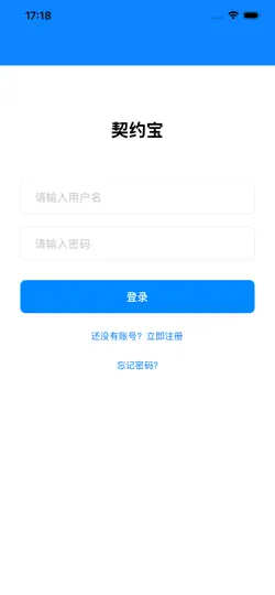 Captura de pantalla de 契约宝 en iPhone 1