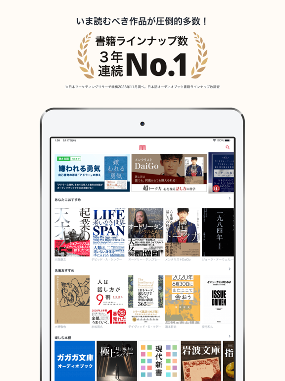 オーディオブック（audiobook）耳で楽しむ読書アプリ iPad screenshot 3