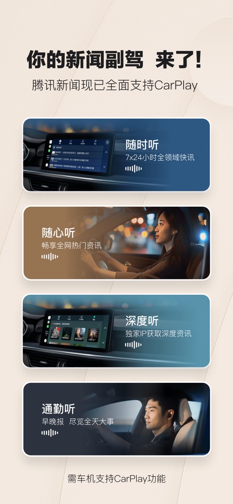 腾讯新闻 - CarPlay Connectivity