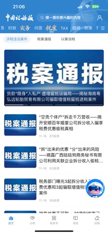 中国税务报 screenshot