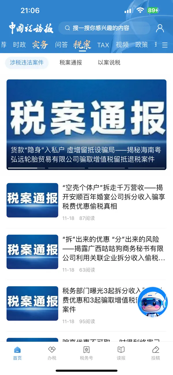 Screenshot #3 pour 中国税务报