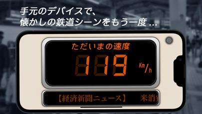 超特急な速度計 Screenshot