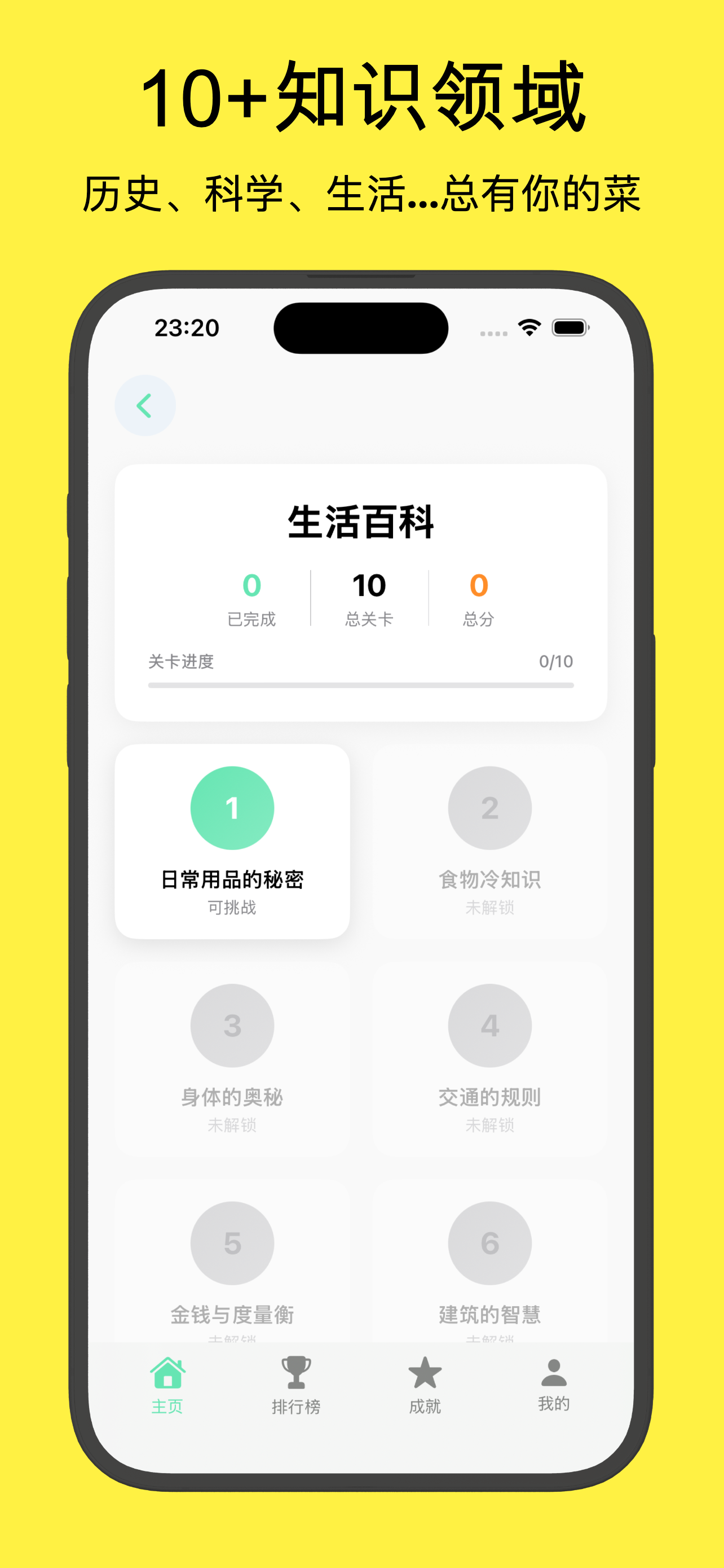 万万没想到-趣味冷知识 screenshot 6