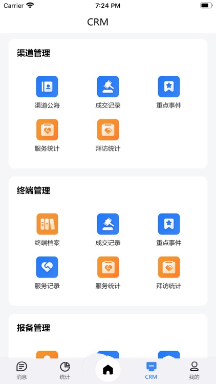麦米焊接CRM screenshot-3
