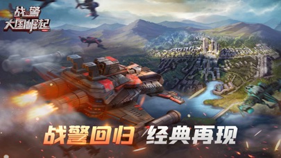 战警：大国崛起-RTS即时策略 screenshot