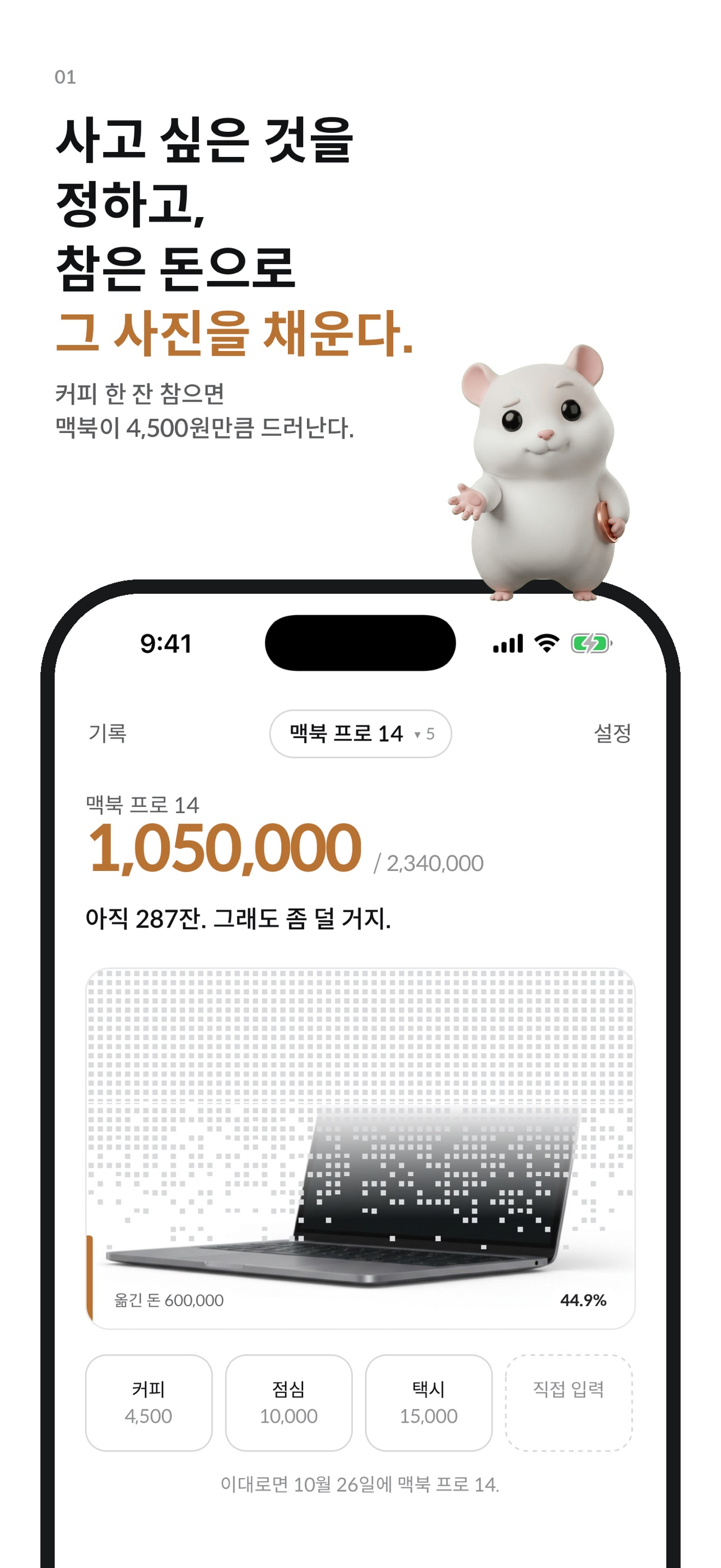 Screenshot 1 of 티끌모아내꺼 - 티모내