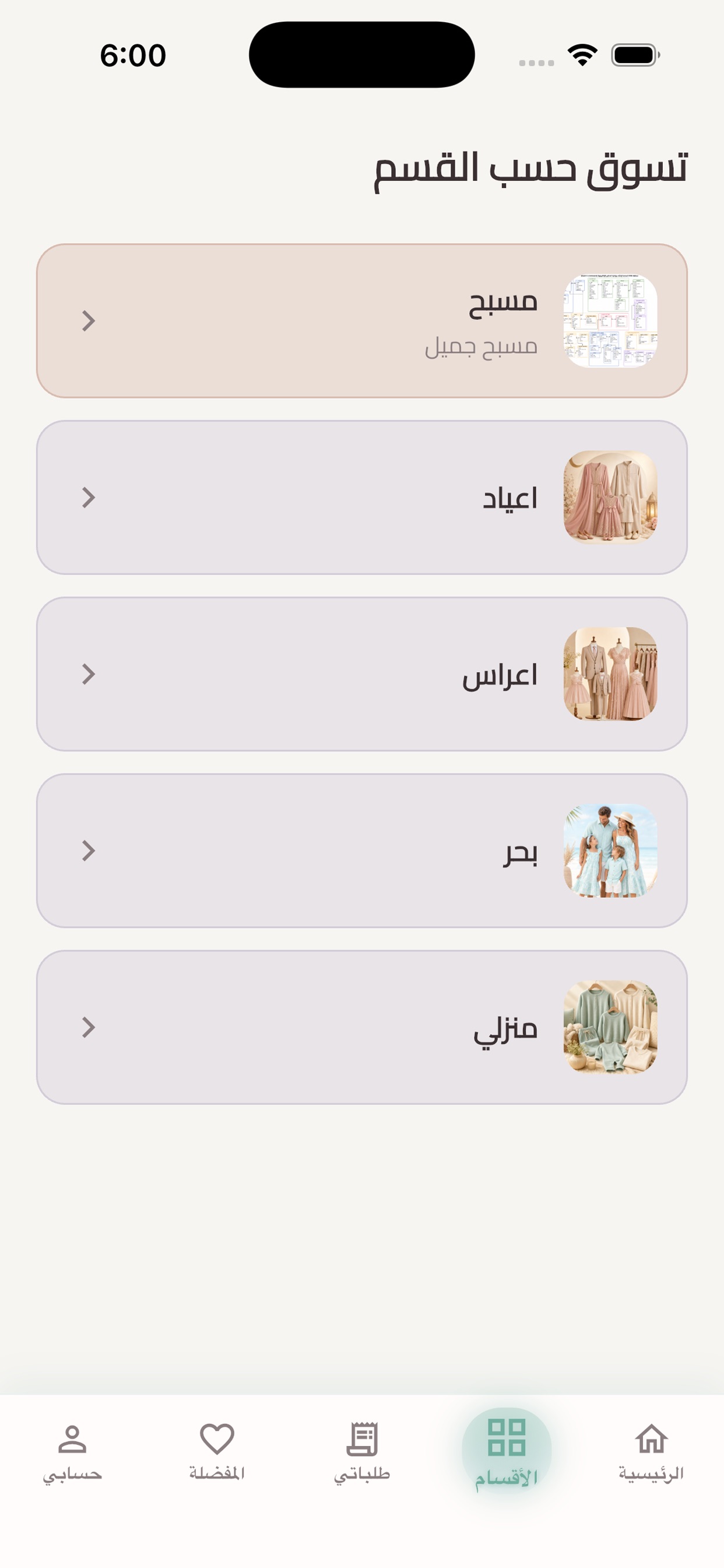 Screenshot 2 of Rozetaj | روزيتاج