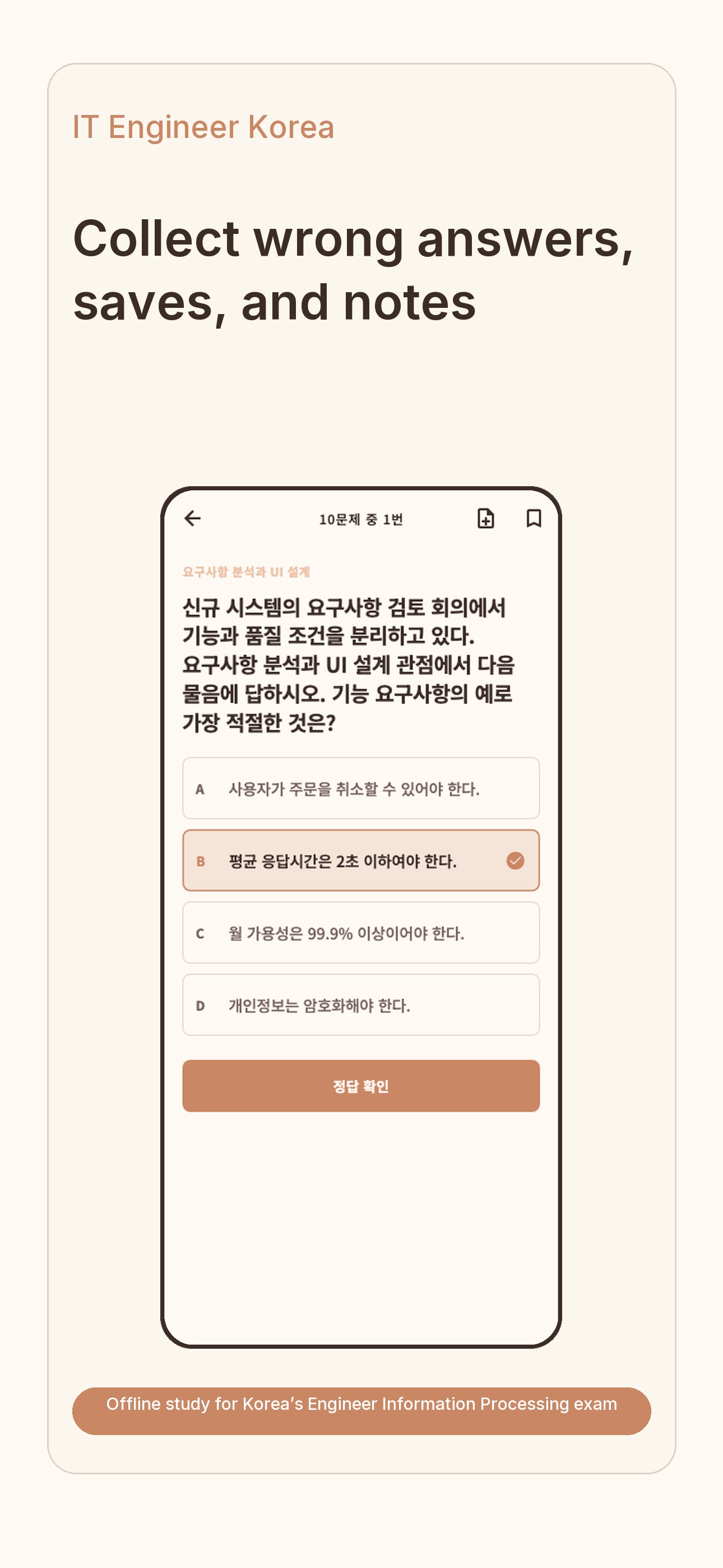 Screenshot 4 of Korea IT Engineer Prep