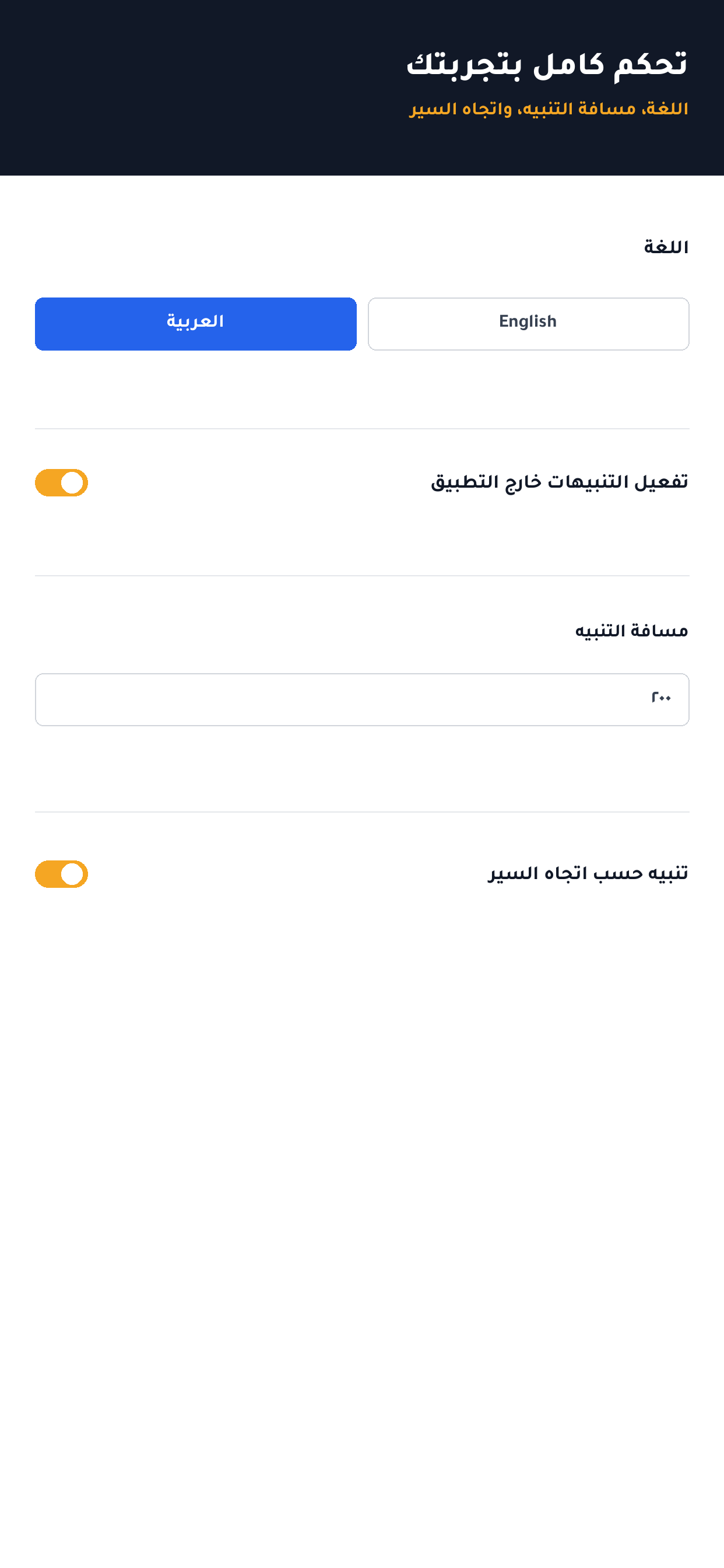 رصد - تنبيه الطريق screenshot 4