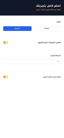 رصد - تنبيه الطريق 스크린샷 4
