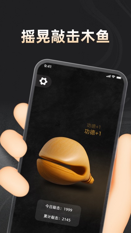 木鱼-敲木鱼&电子木鱼念经助手