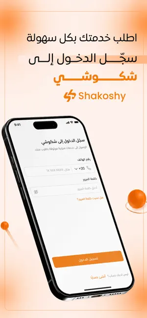 Shakoshy screenshot 3