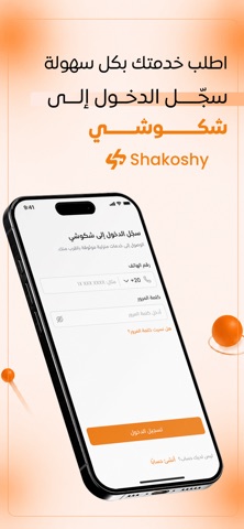 Shakoshy screenshot