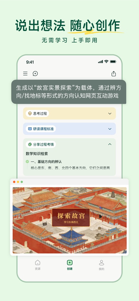 飞象老师 - Users can voice their teaching concepts to instantly generate engaging interactive games, such as the 'Explore the Forbidden City' simulation, without complex prompt engineering.