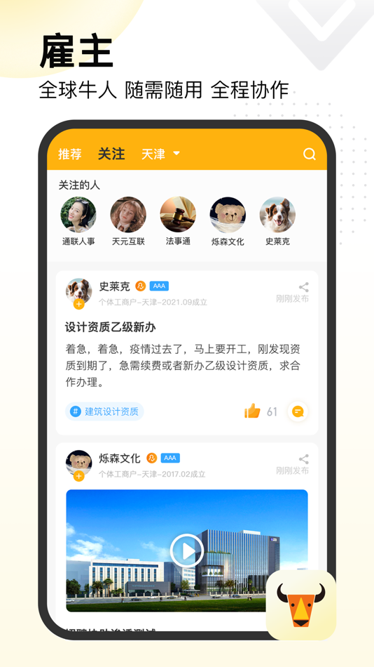 #3. 置牛-办资质财税服务就找置牛APP (iOS) 由: Beijing Zhiniu Technology Co., Ltd