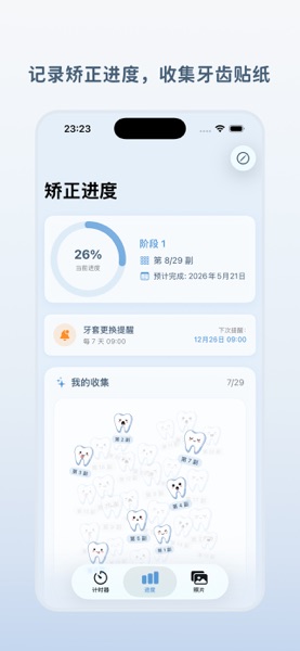 【图】TooToo: 牙套计时与进度记录(截图2)