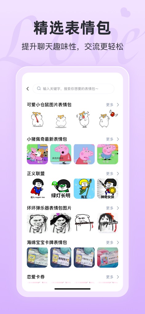 恋话宝-恋爱聊天话术键盘 - Users can access a vast and categorized library of 'Diversified chat emoticons', including popular collections like the 'Cute Hamster expression pack' and 'Peppa Pig latest expression pack', to add flair to their messages.