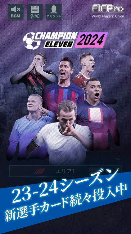 FIFPro公式 チャンピオンイレブン