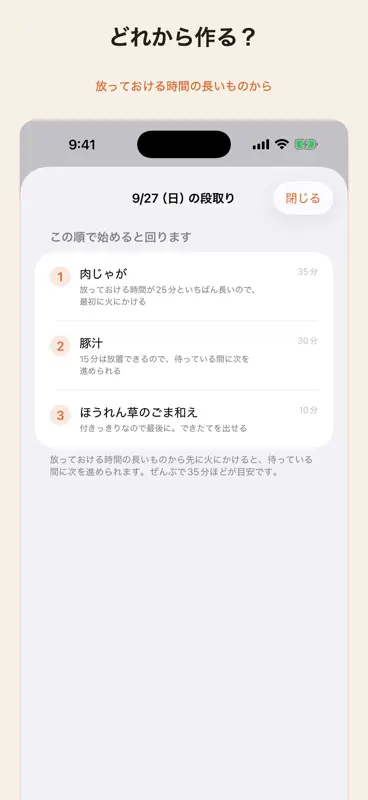 だんどりレシピ 献立と買い物リスト screenshot 5 of 7