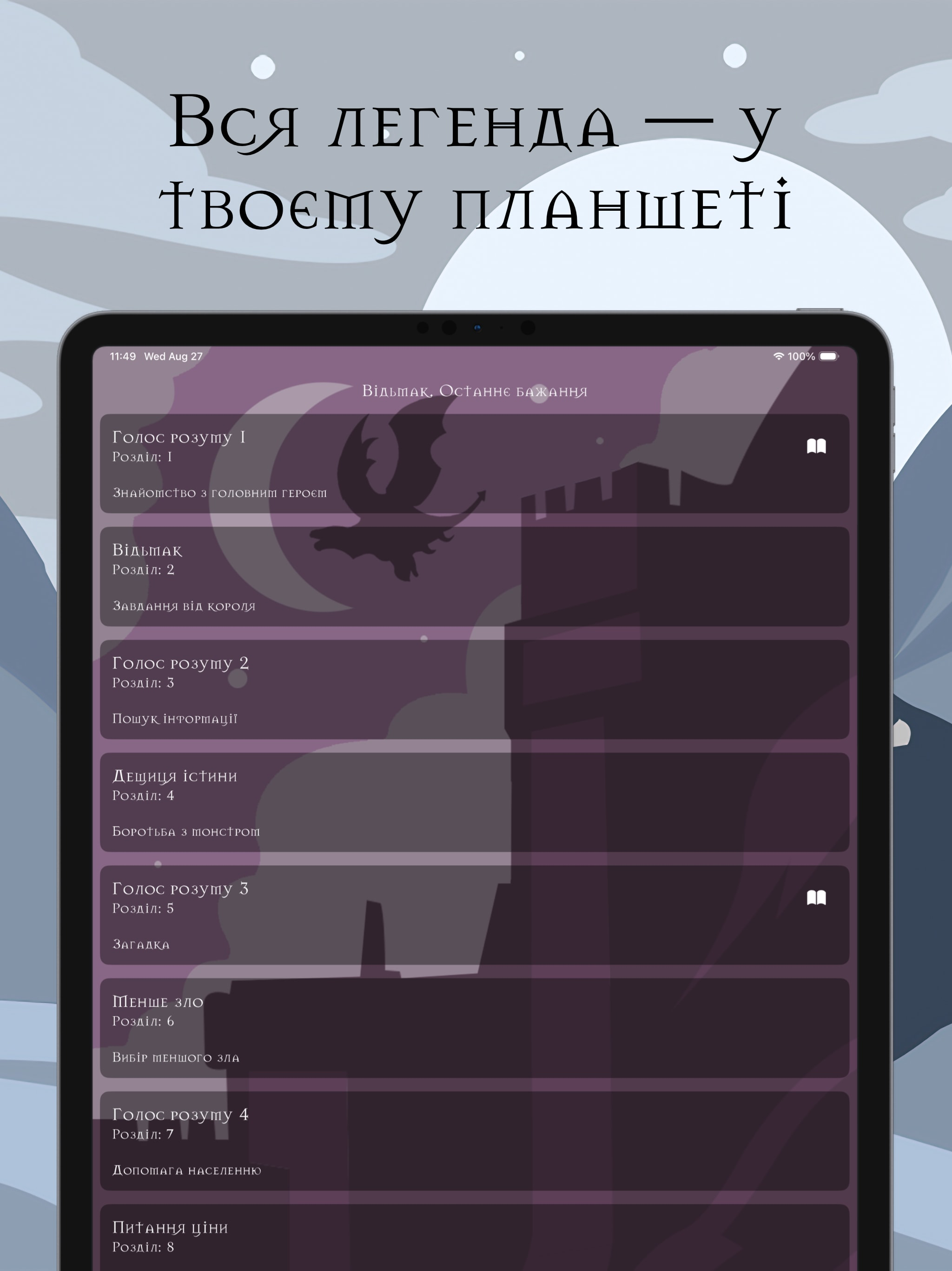 Відьмак.Аудіокнига українською screenshot 12
