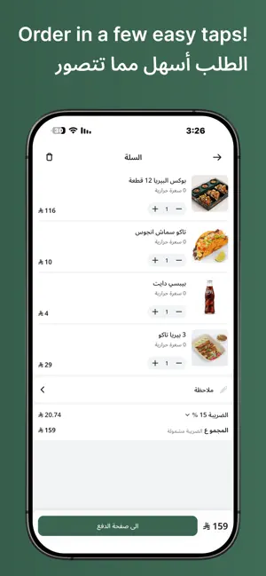3TACOS | 3 تاكو screenshot 4