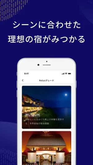 Relux（リラックス) - ホテル・旅館の宿泊予約アプリ screenshot 3