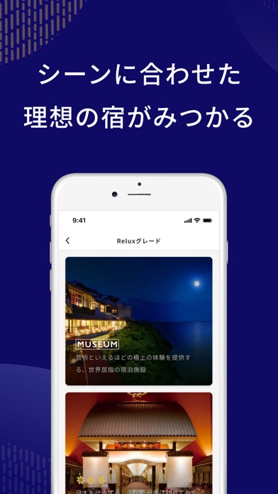 Relux(リラックス)-ホテル・旅館の宿泊予約アプリのスクリーンショット - 3