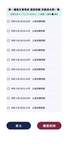 第一種衛生管理者過去問＜国試対策Ａシリーズ＞のおすすめ画像2