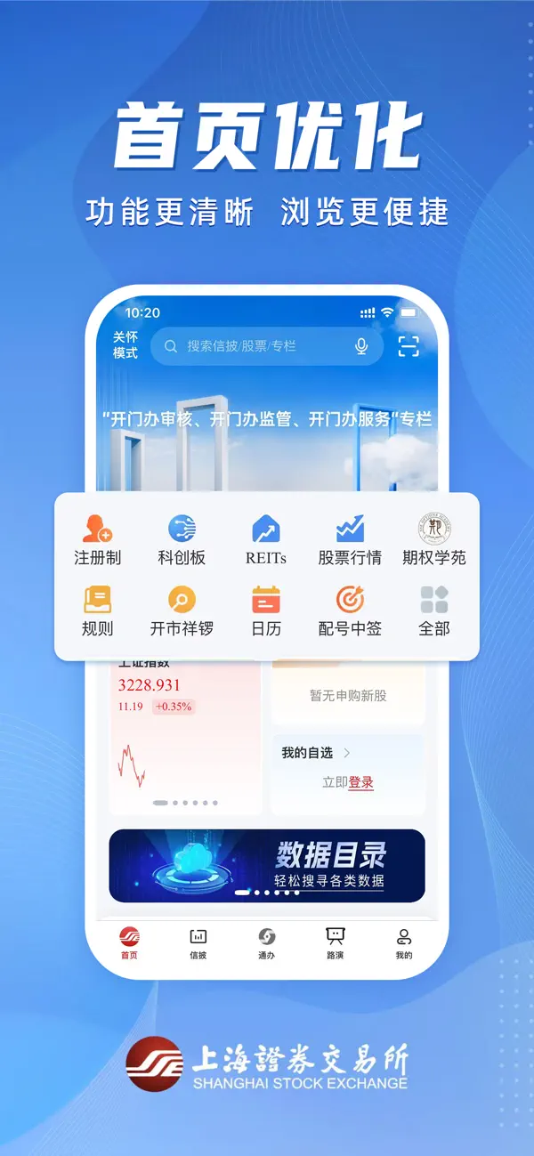 Screenshot #1 pour 上交所