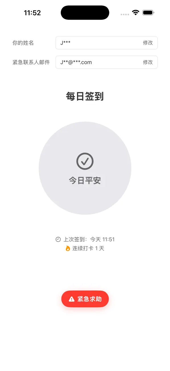Screenshot #3 pour 报个平安 - 点一下，报平安