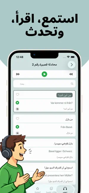 تعلم السويدية بسهولة screenshot 3