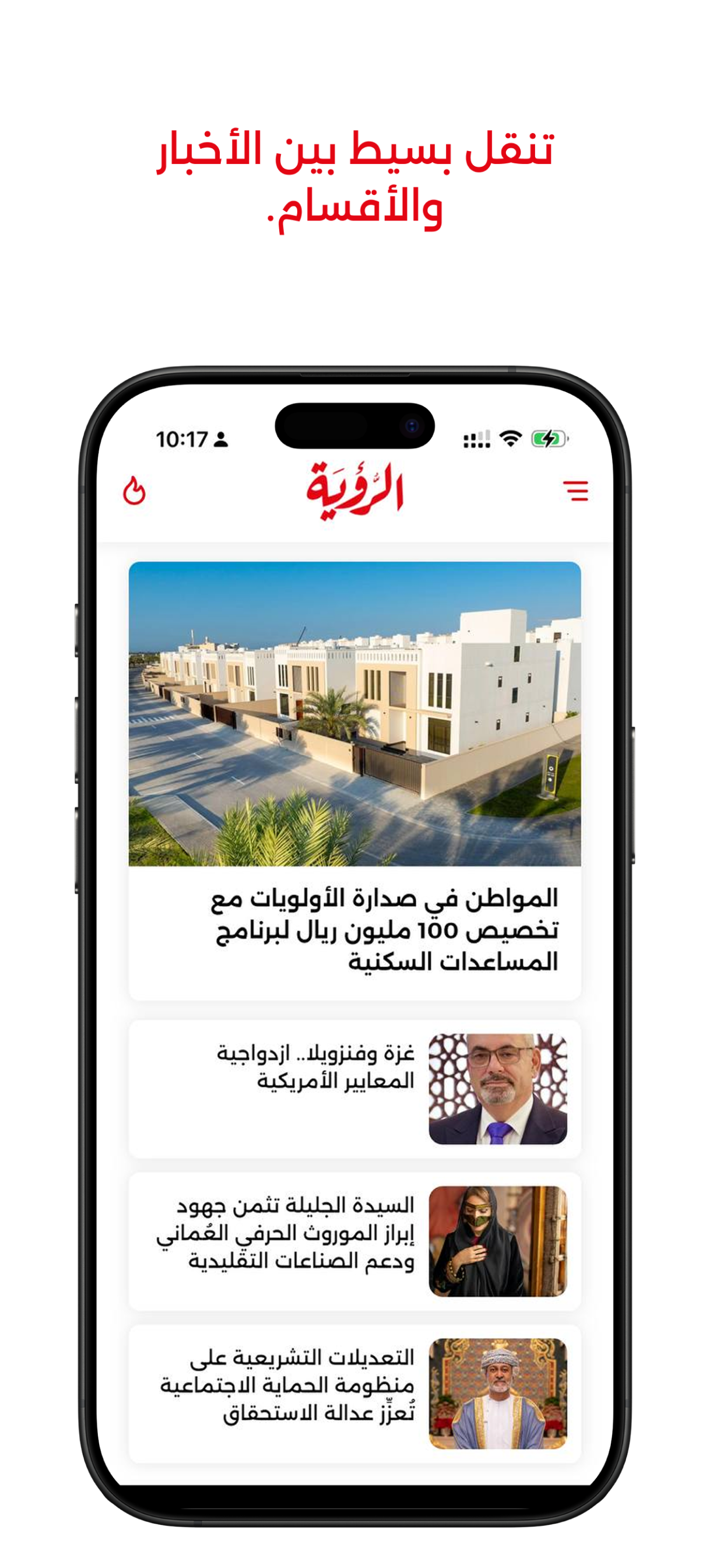 جريدة الرؤية العمانية