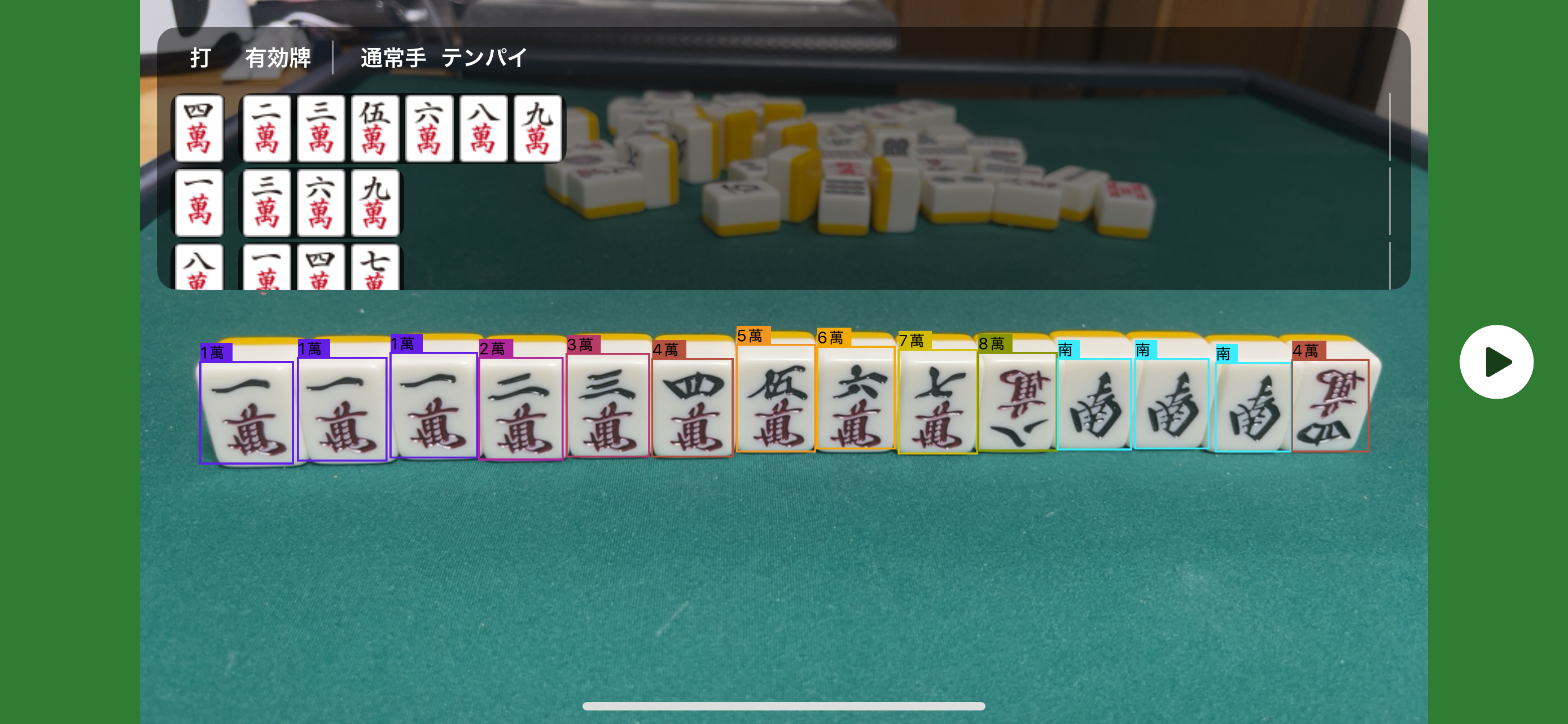 麻雀.AI シャンテン君
