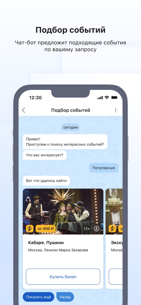 Госуслуги Культура - El asistente de chat integrado guía a los usuarios en la selección de eventos, presentando opciones personalizadas con la posibilidad de explorar por popularidad y mostrando detalles como el precio y la ubicación del evento directamente en la conversación.