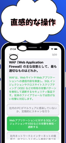 金融サイバーセキュリティ3級 銀行業務検定 試験対策 screenshot